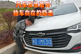 汽车发生意外，抬车存在的安全隐患视频封面