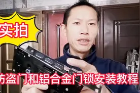 实拍防盗门锁，安装详细步骤，看完教程，你会了！视频封面