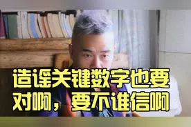 某大V，分析司马南最新情况，关键数字都弄错了，简直是在造谣啊视频封面