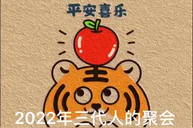 2022年赵氏家族三代首场聚会视频封面