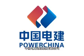 中国电建集团视频封面