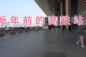 年前高铁站人已经开始增加，我也下班，从南京坐高铁回徐州的视频封面