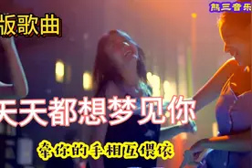 一首超好听的DJ版歌曲《天天都想梦见你》；原唱：胡蜜丹视频封面