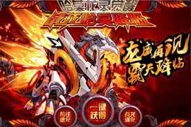战龙哈莫 怎么获得？