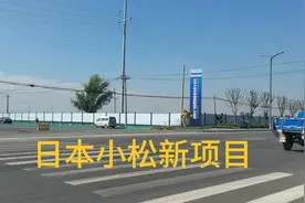 日本在济宁在建新项目高端制造城！视频封面