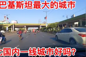 实拍巴基斯坦最大的城市卡拉奇，比国内一线城市好吗？视频封面