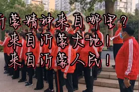 水乳交融生死与共！沂蒙精神来自哪里？视频封面