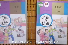 两本初一上学期政治课本中“探究与分享”的内容的不同视频封面