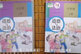 两本初一上学期政治课本中“探究与分享”的内容的不同视频封面