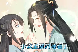 小公主累的睡着了，皇帝抱着她来冷宫找娘亲视频封面