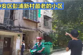 上海静安区的彭浦新村有一非常古老的小区，现在终于要改造了视频封面
