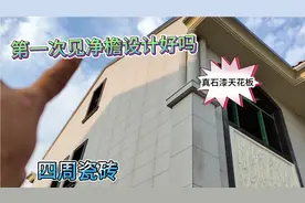 衡山农村建房超大客厅没有大梁和柱子，您怎么看？净檐设计好吗？视频封面