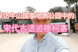 探访肥城牛山巾帼英雄穆桂英的屯兵之地—宋代古遗迹穆柯寨视频封面