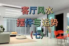 房间、客厅风水摆件最适合的位置，关乎家人运势