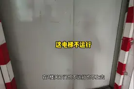 货梯在1楼关了门，不运行，看看这是怎么回事吧视频封面
