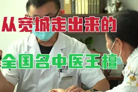 从吉林长春宽城走出来的全国名中医，有这样一位著名的肺病专家视频封面