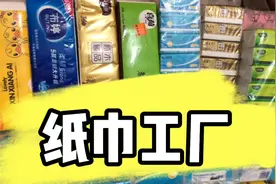 纸巾来了，中国最大纸巾基地，适合摆摊干视频封面