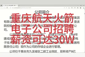重庆航天火箭招聘，薪资可达30W，中国航天九院，央企视频封面