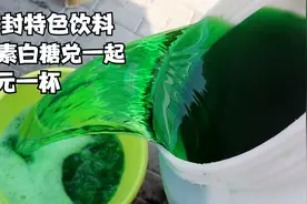开封大姐摆摊卖“饮料”，2元一杯色素兑白糖，一本万利赚美了视频封面