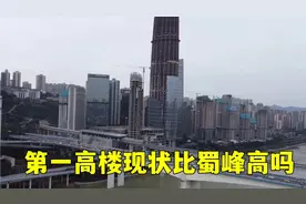 实拍重庆建成的西南最高楼，416米离封顶不远了，比成都蜀峰高吗视频封面