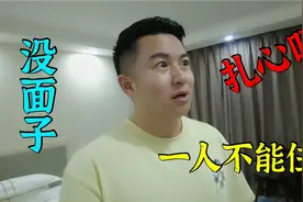 独自去酒店开房被前台小姐姐鄙视，夫妻因为这两件事离婚的挺多视频封面