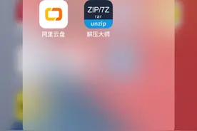 解压大师解压阿里云盘压缩包文件