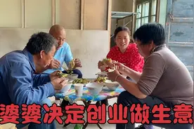 姑父给婆婆找赚钱门路，全家心有灵犀一拍即合，决定创业做生意视频封面