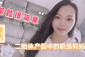 深圳二胎妈妈到底难不难？还敢不敢生三胎了？视频封面