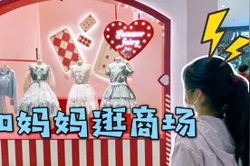 妈妈带女儿逛商场，路过洛丽塔裙子店，问喜欢哪件，回答出乎意料视频封面