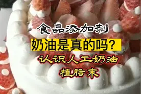 食品添加剂之危害假奶油植脂末大人小孩都喜欢@长江号视频封面