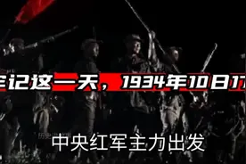革命历史的今天，红军开始25000里长征，不怕远征难视频封面