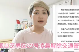 烟台芝罘区22号凌晨解除交通管制，我们的春天要来了，烟台加油！视频封面