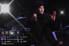 4K《似是故人来》现场MV版：钟明秋／金嗓歌王和原唱梅艳芳有一拼视频封面