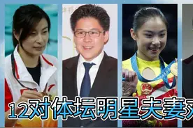12对体坛明星夫妻对比，郭晶晶嫁入豪门，刘璇、谢杏芳嫁给了爱情视频封面