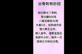 治疗骨刺有妙招视频封面