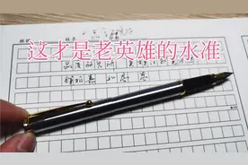钢笔贴吧老铁推荐的英雄58上手，曾经的英雄钢笔真的很厉害视频封面