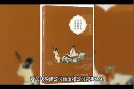 讲好公司故事