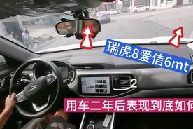 瑞虎8爱信6挡手动变速箱，用车二年后在贵州乡道，表现到底如何？视频封面