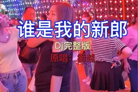 谁是我的新郎（原唱：衡越）心动版，愿天下有情人终成眷属！