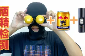红牛+蛋黄派真的能被检测出酒驾吗，小伙实测来告诉你答案！视频封面
