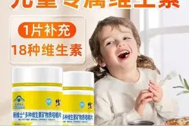 修正儿童复合多种维生素矿物质咀嚼片补充bcde维生素片学生青少年视频封面