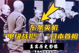 “甲级战犯”东条英机，侵华期间访问亲日政权，众多汉奸出镜。视频封面