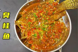 臭桂鱼闻起来臭吃起来香，做法有何特别之处，大厨首次全网公开！视频封面