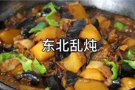 东北乱炖美味好吃的经典做法，大厨分享制作全过程！视频封面