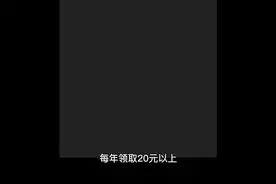 江苏独生子女补贴标准是多少？视频封面