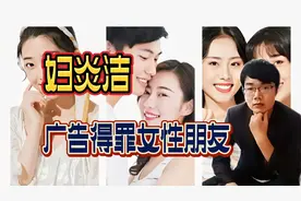 妇炎洁涉嫌低俗营销，被指侮辱女性上热搜，如此打广告挖坑埋自己视频封面
