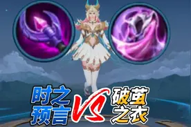 时之预言和破茧之衣需要多大法强？以及什么时候出最合适