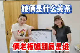 都是洞给俩老板娘起的名字，结果大家都说强哥有俩媳妇，现在揭晓视频封面