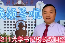 铁路系统顶尖学府，211“双一流”北京交通大学书记校长双调整！视频封面