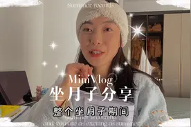 大表姐两次坐月子，感受大不同，分享一些个人经历和经验视频封面